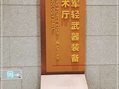 -中国人民革命军事博物馆