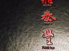 -鼎泰丰(当代商城店)