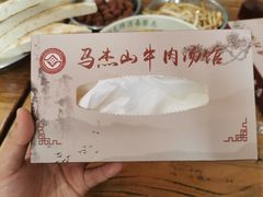 -清真马杰山牛肉汤馆