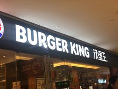 门面-汉堡王(天津鲁能店)