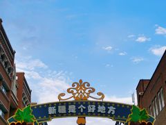 -新疆国际大巴扎