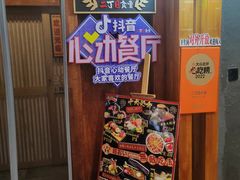 -二丁目食堂(铁西万象汇店)