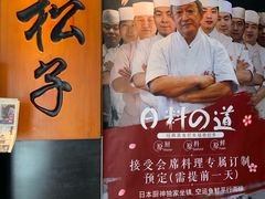 -松子料理(白家庄店)