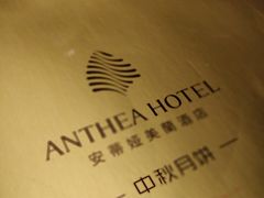 -安蒂娅.悦景轩中餐厅(西乡店)