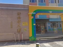 -北京洁如幼儿园