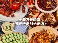 -老鼎万春卤菜(五代传承创始老店)