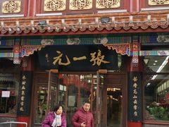 -张一元(总店)