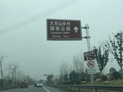 -径山寺