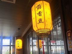 门面-香园茶社·金陵小灶(老门东店)