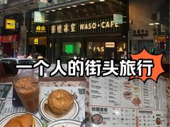 -华嫂冰室(尖沙咀店)