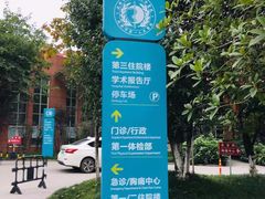 -成都市第一人民医院(南区)
