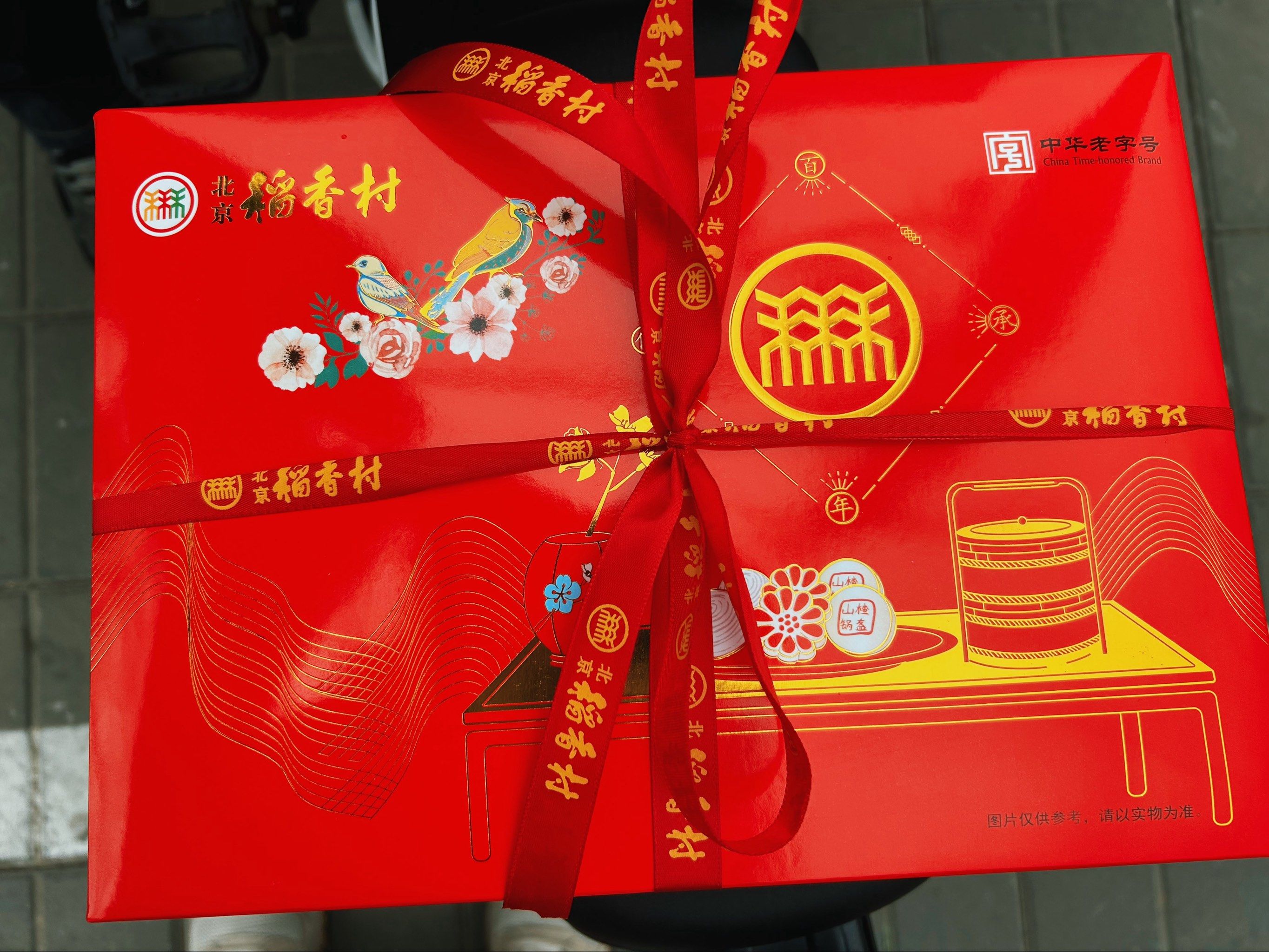 稻香村点心盒子yyds