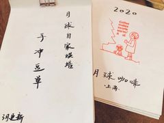 -月球咖啡retro