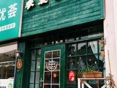 -参差咖啡(水果湖公园店)