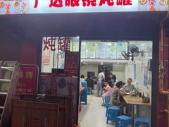 -广达眼镜炖罐(广达店)