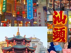 -汕头市小公园