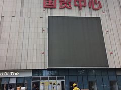 -银泰百货(厦门国贸中心店)