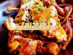 叫花鸡-鱼食饭稻·苏浙土菜17年老馆子(平江路店)