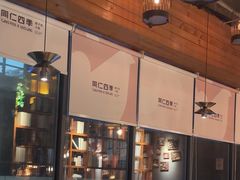 -同仁四季椰子鸡(罗湖国贸店)