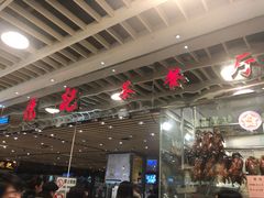 大堂-龙记香港茶餐厅(久光百货店)