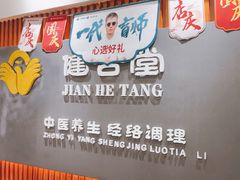 -健合堂中医养生·经络调理(天通苑旗舰店)