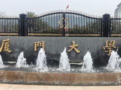 -厦门大学(思明校区)