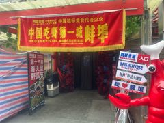 -阿财老铺·老蚌埠龙虾城(华夏总店)