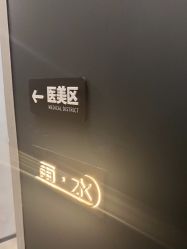 点击看大图 -宸山医美·变美艺术馆