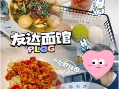 -友达面馆(广州总店)
