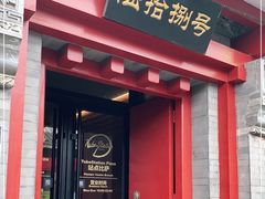 门面-Tubestation站点比萨(五道营店)