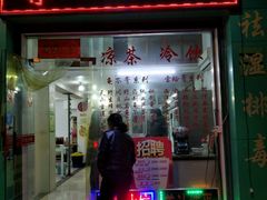 -润叶堂凉茶(岩屿路店)