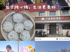 -华天二友居肉饼(宫门口店)