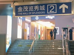-金茂览秀城
