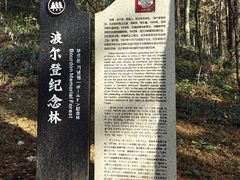 -波尔登森林公园