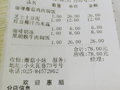 账单-蘑菇餐厅(小火瓦巷店)