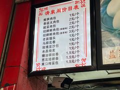-清泉阁包子铺(中山路店)