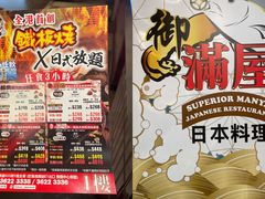 -御满屋日本料理