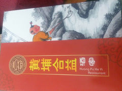 android_upload_pic-黄埔合益酒家