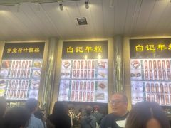 -清真·白记年糕(牛街北口店)
