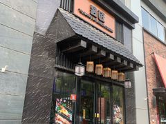 -昱匠·日本料理(金融街店)