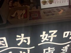 -无名缘米粉(领展购物广场京通店)