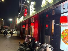 -食鸡公社辣子鸡·潍坊菜·烧烤