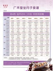 -广禾堂月子餐(国妇婴店)