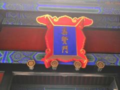 -北京国子监胡同