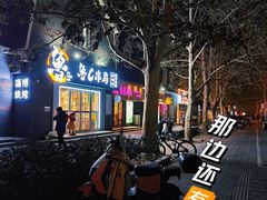 -新兴园饺子馆(北京百子湾店)