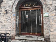 -山与海文化酒店(芙蓉街大明湖店)