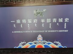 -内蒙古将军衙署博物院