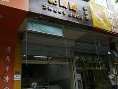 门面-甜嘟嘟烘焙坊(舒城路店)