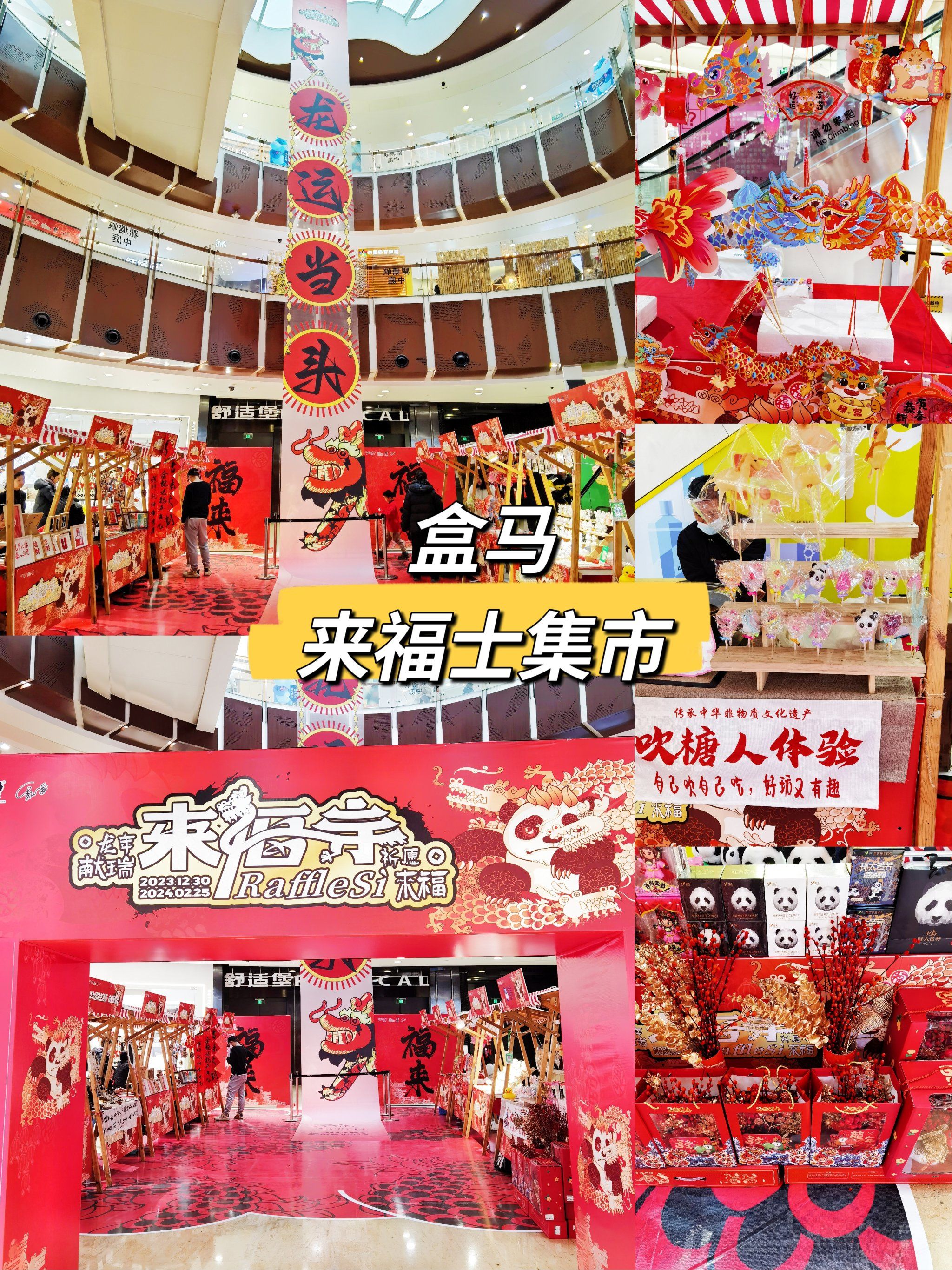 免费逛集|96来福士盒马集市有些潦草哟!