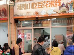 门面-辣辣小吃豆花米线(大观篆新农贸市场店)